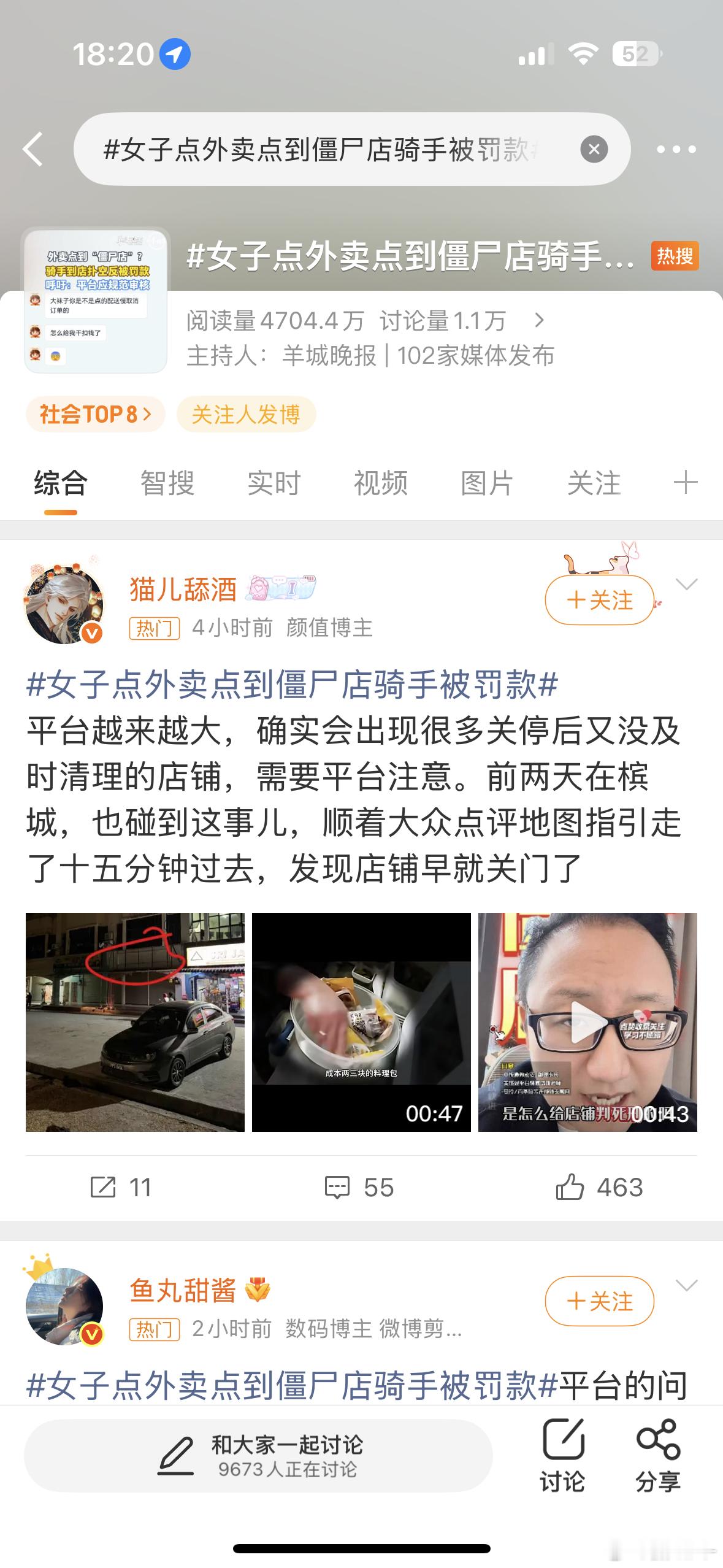 女子点外卖点到僵尸店骑手被罚款就很离谱啊，平台不会定期对商家进行检查吗，上一次我