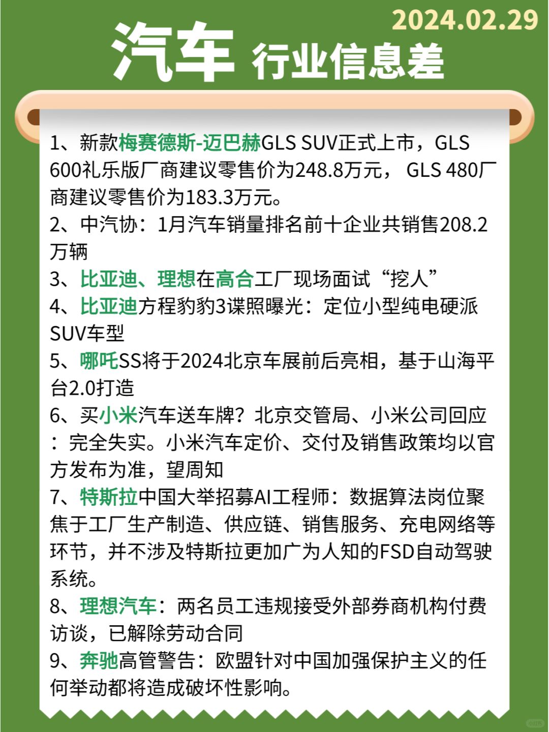 【汽车】行业信息差