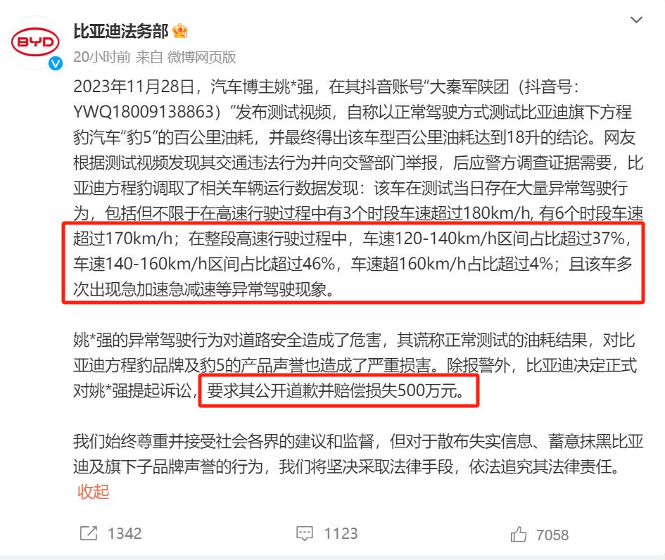 这应该是汽车宝贝吧，不知道车可以记录数据吗？[笑哭]
比亚迪要求其公开道歉并赔偿