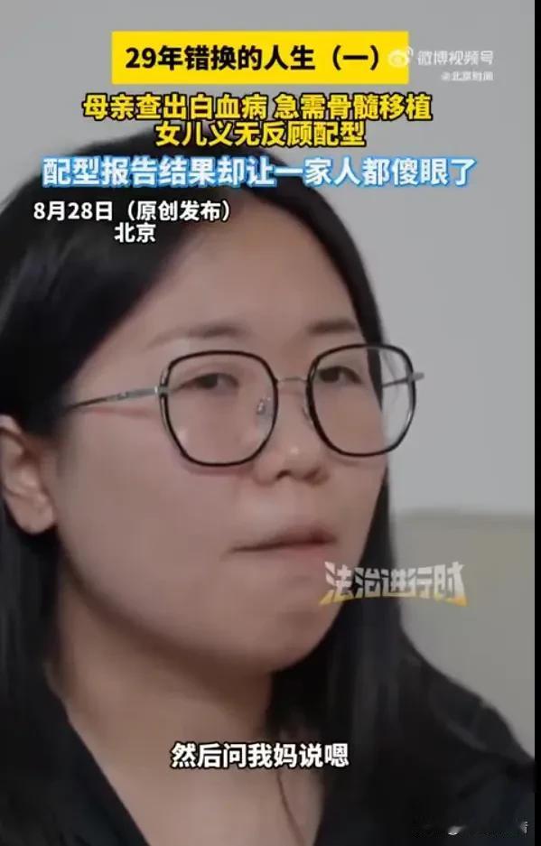 一女子为了救母亲，去医院进行骨髓配型，没想到意外发现自己不是亲生的，她妈妈接受不
