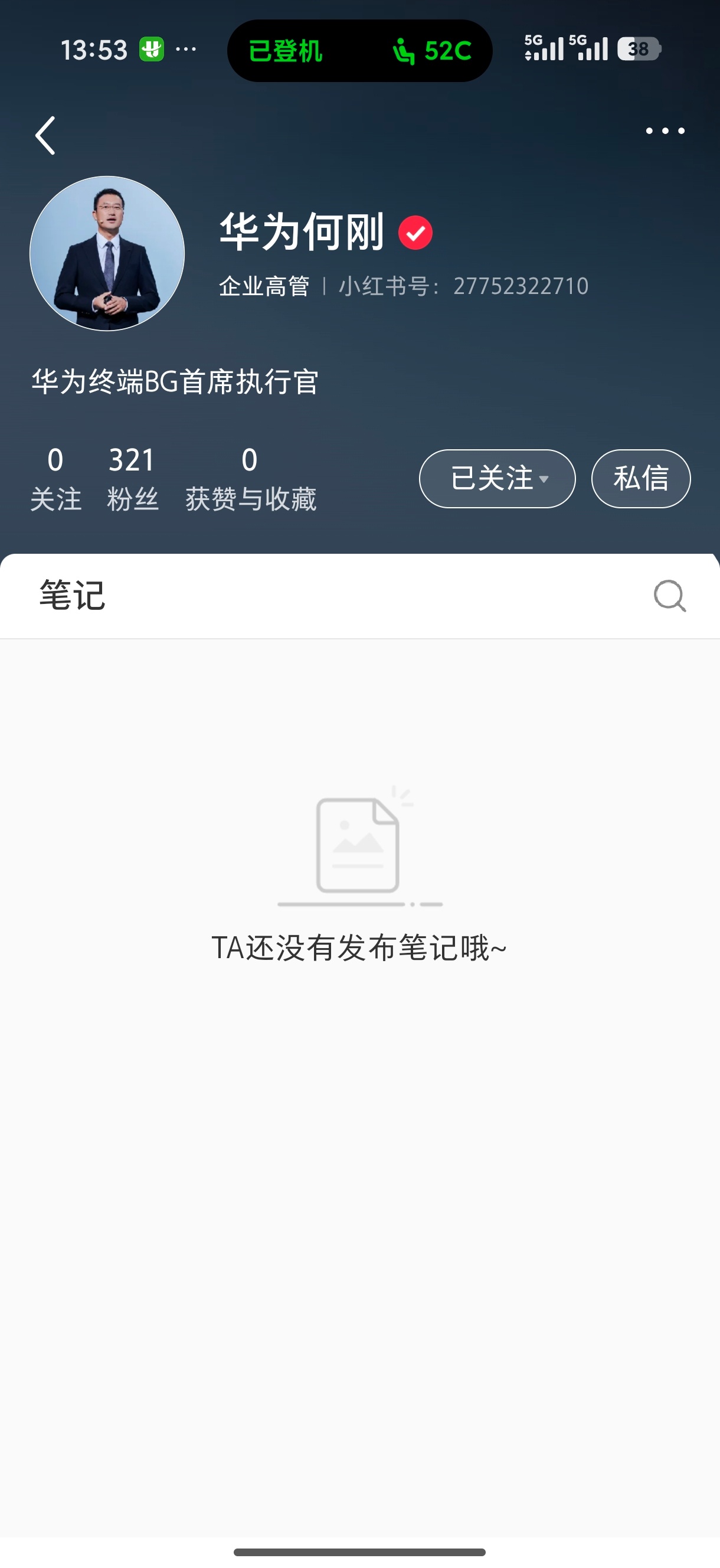 华为的余承东和何刚入驻小红书了，看来也要重点关注女性用户市场了，小红书女性用户玩