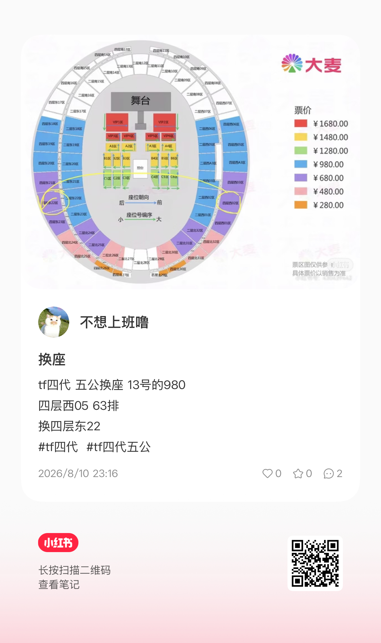 【四层西05 63排】换【四层东22】 要换自己扫🐎 