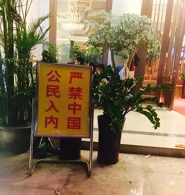 殴打中国游客、公然收小费，“禁止中国人进入”的国家，结局如何？近年来，一些国家和