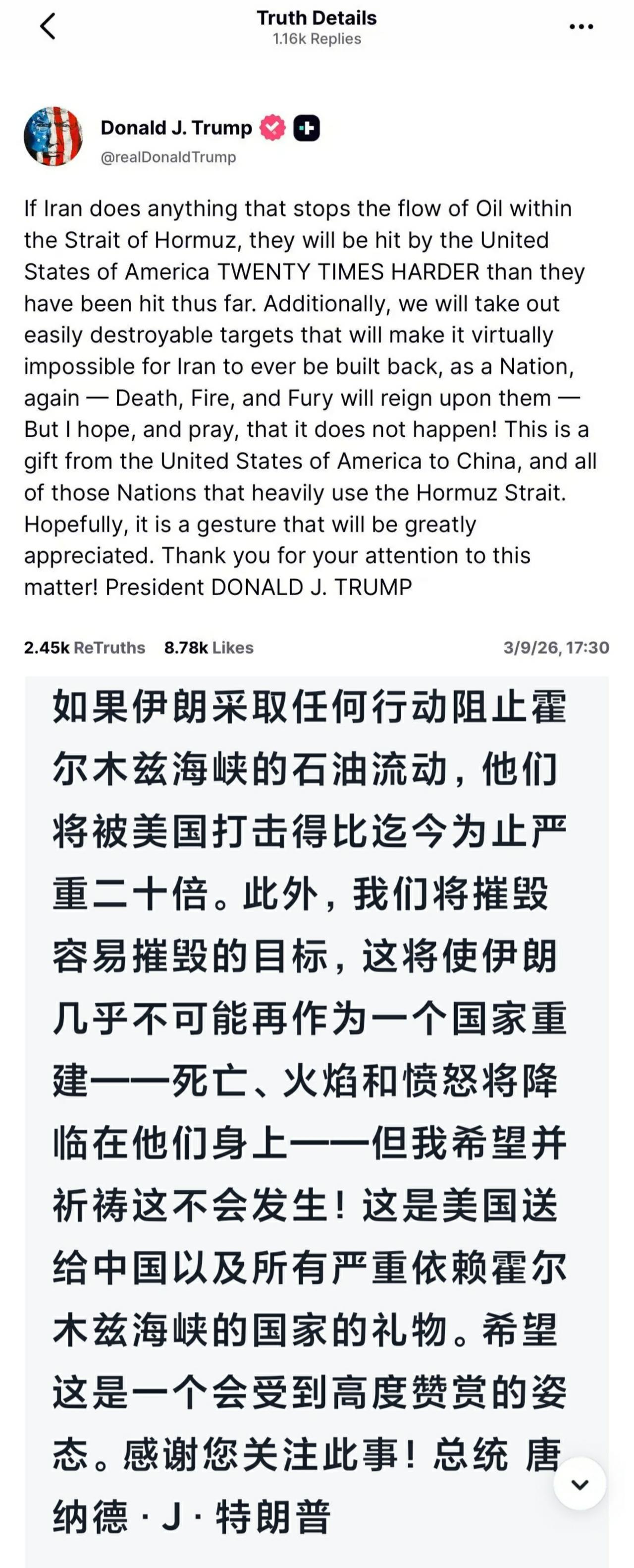 特朗普说如果伊朗阻止霍尔木兹海峡的石油流动，美国将给予他们迄今为止还要严重二十倍