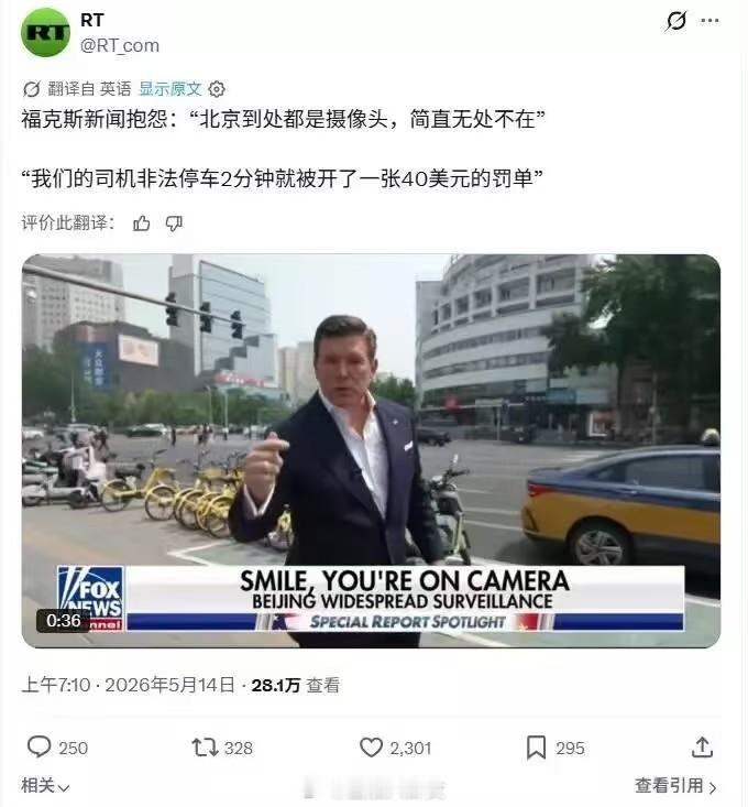 福克斯新闻主播抱怨北京到处是摄像头，他们的违章停车被罚款40美元。网友指出：中国