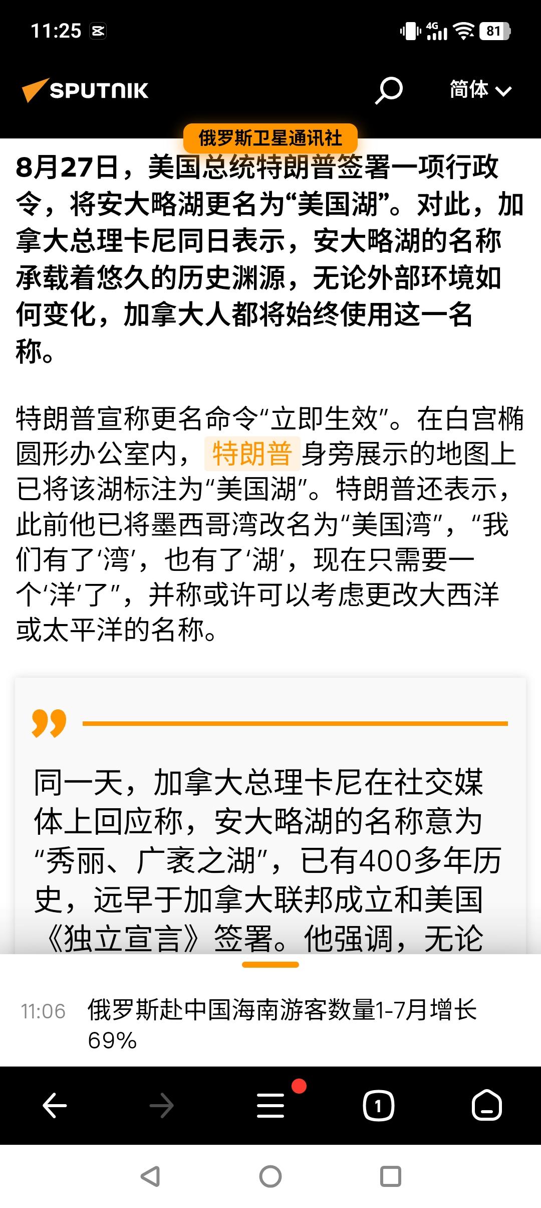 自娱自乐！
白宫主人昨天发布行政命令，将北美洲第一大湖安大略湖命名为“美国湖”，