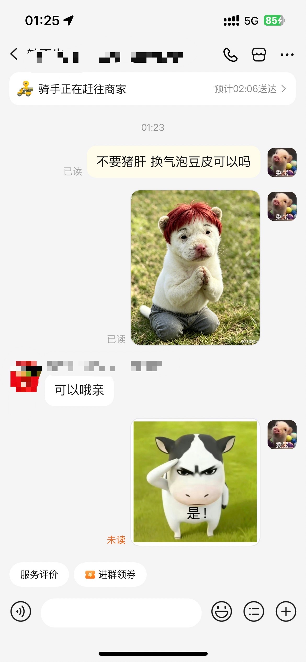 李荣浩  饿了想点个外卖 结果你的表情包到哪里都好用