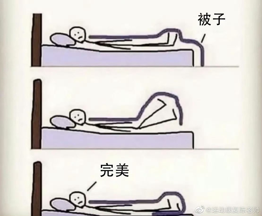 怪不得我们都喜欢睡觉盖被子 有时候被子还必须得裹住，你们有没有这个习惯[doge