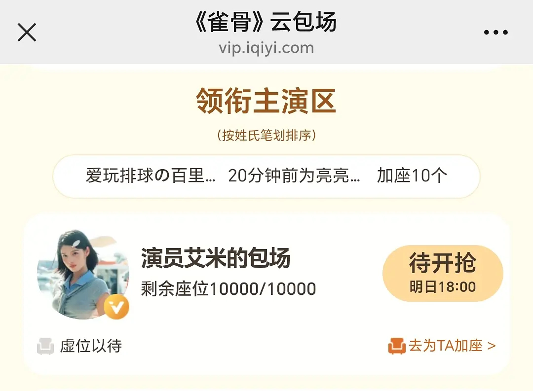 OMG俺们艾米大出血了 1w☁️包场雀骨得30w了当丫鬟时打工赚的钱全献给自己第