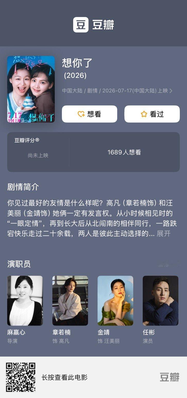 把《想你了》的导演名字看成赢麻心了华人旅欧女导演+双女主......虽然中国大陆