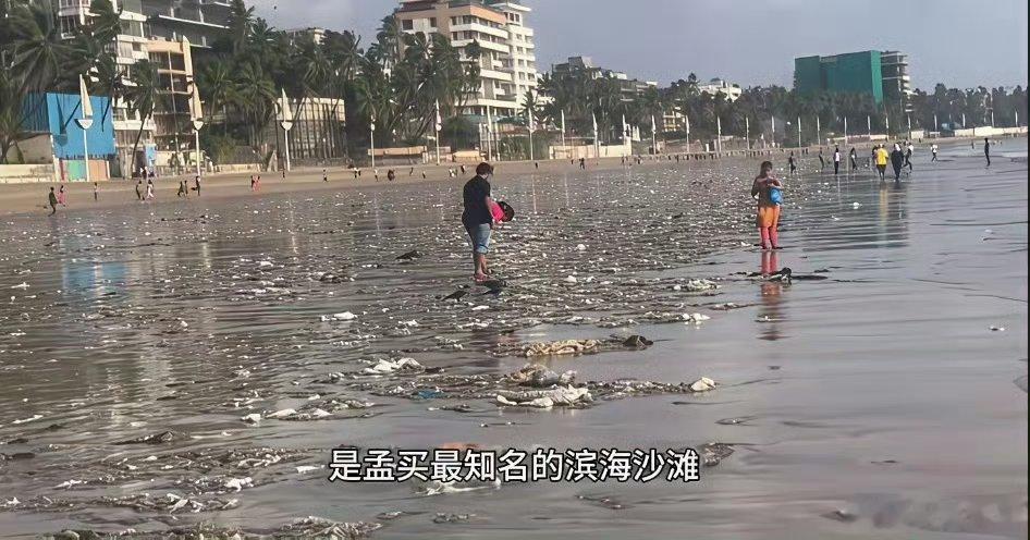 “当你第一次走在印度海滩，你都无从下脚”！一位法国博主慕名打卡孟买朱胡海滩大为震