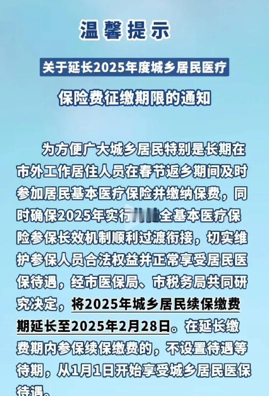 缴费期限延长到2025年2月底！ 你品，你细品。

表面看是方便老年人， 实际上