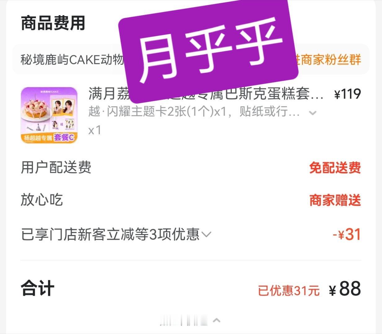 先吃一个杨超越秘境鹿屿品牌代言人