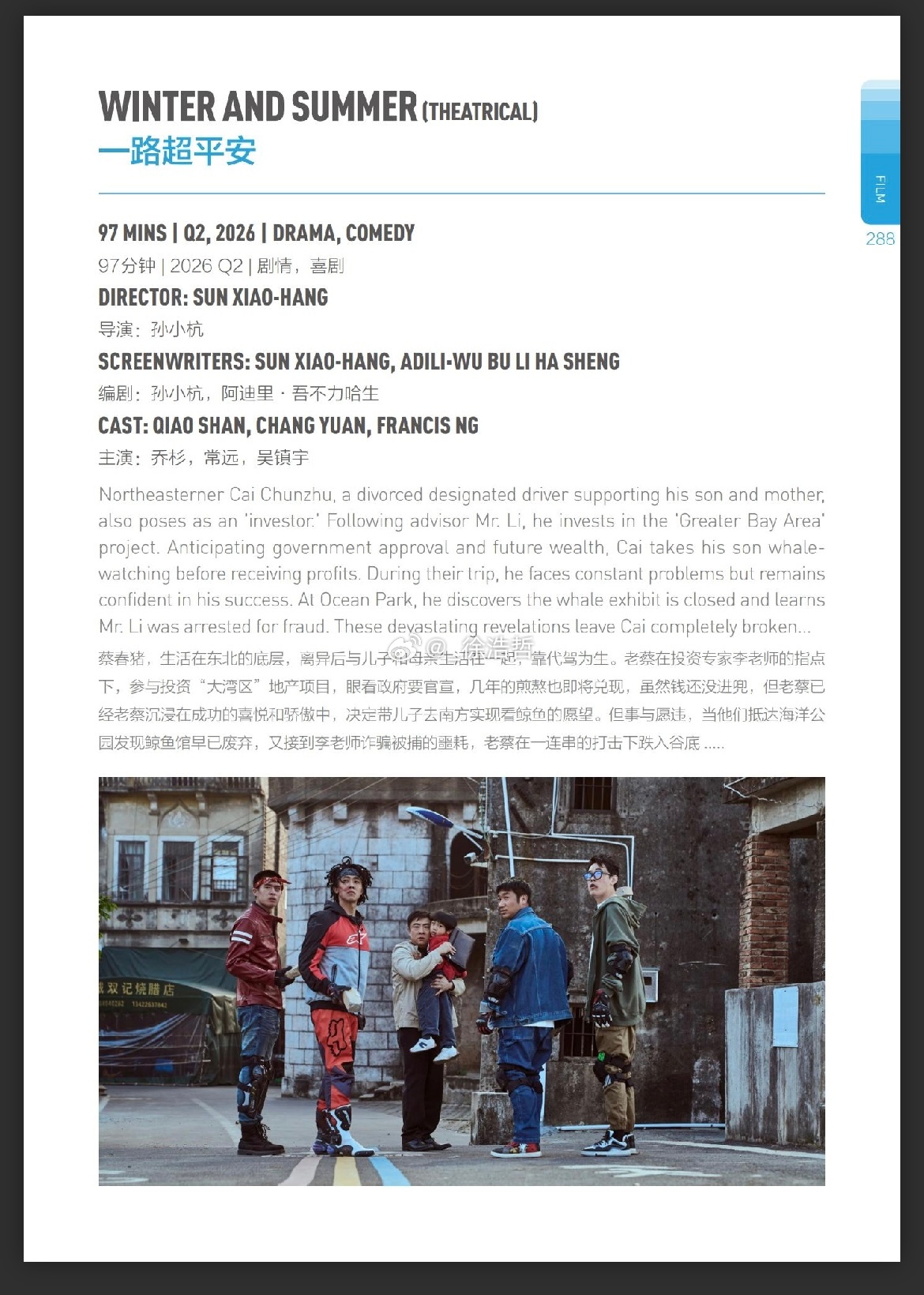 电影一路超平安 片长97分钟 剧情、喜剧类型 2026 Q2上映 