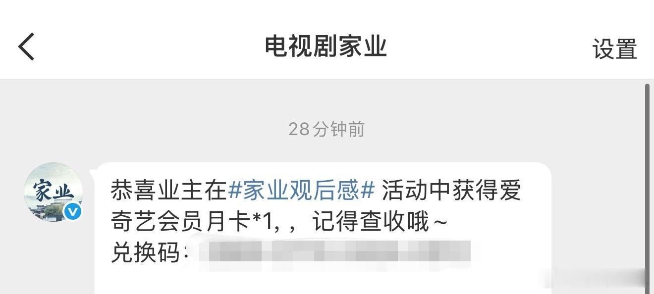 还没有看家业 朋友，转发里抽一位铁粉送🥝月卡，一起看