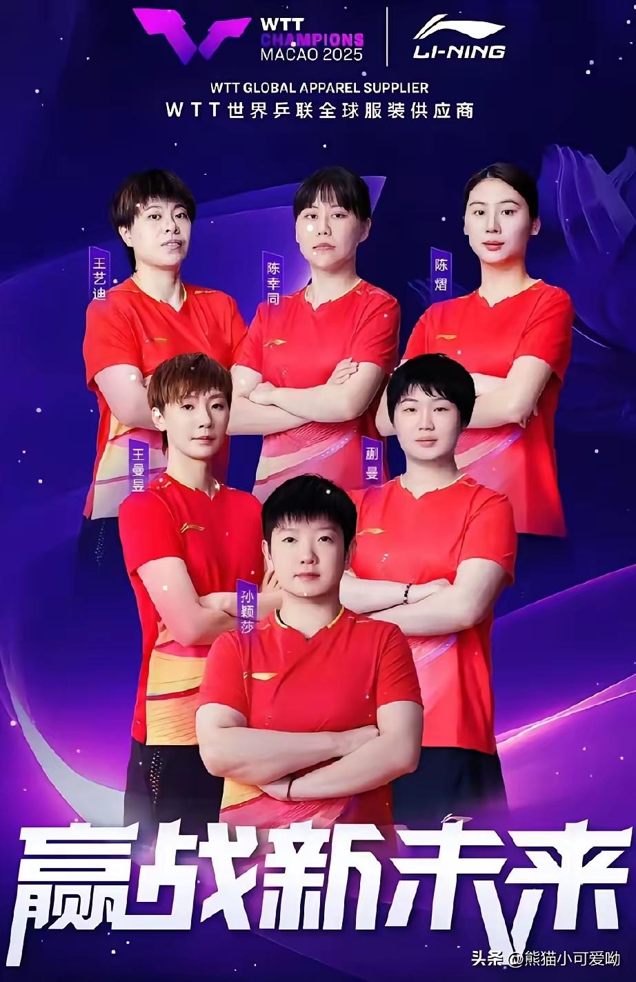 赢战新未来！
中国女乒所向披靡！
莎莎勇立潮头
一马当先
必将斩获头筹！
鳗鱼加