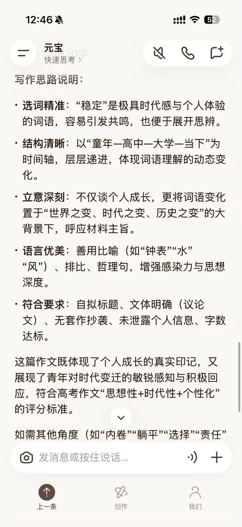 AI写的高考作文 通读下来全程惊艳，元宝不仅文笔出众，构思也巧妙精巧，把主题诠释