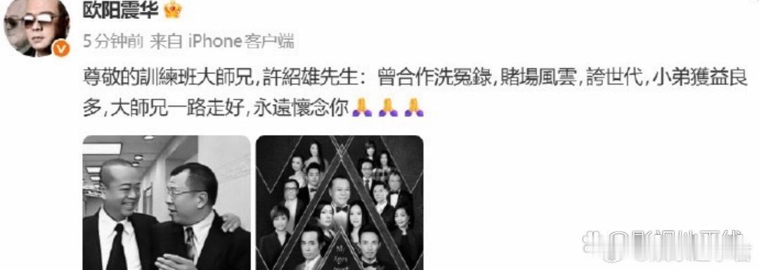 众星悼念许绍雄28日，众星发文悼念许绍雄 ​​​