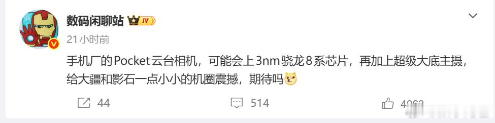 之前我们还觉得，OV 还要做 Pocket 可能没什么市场。现在看大疆和影石这两