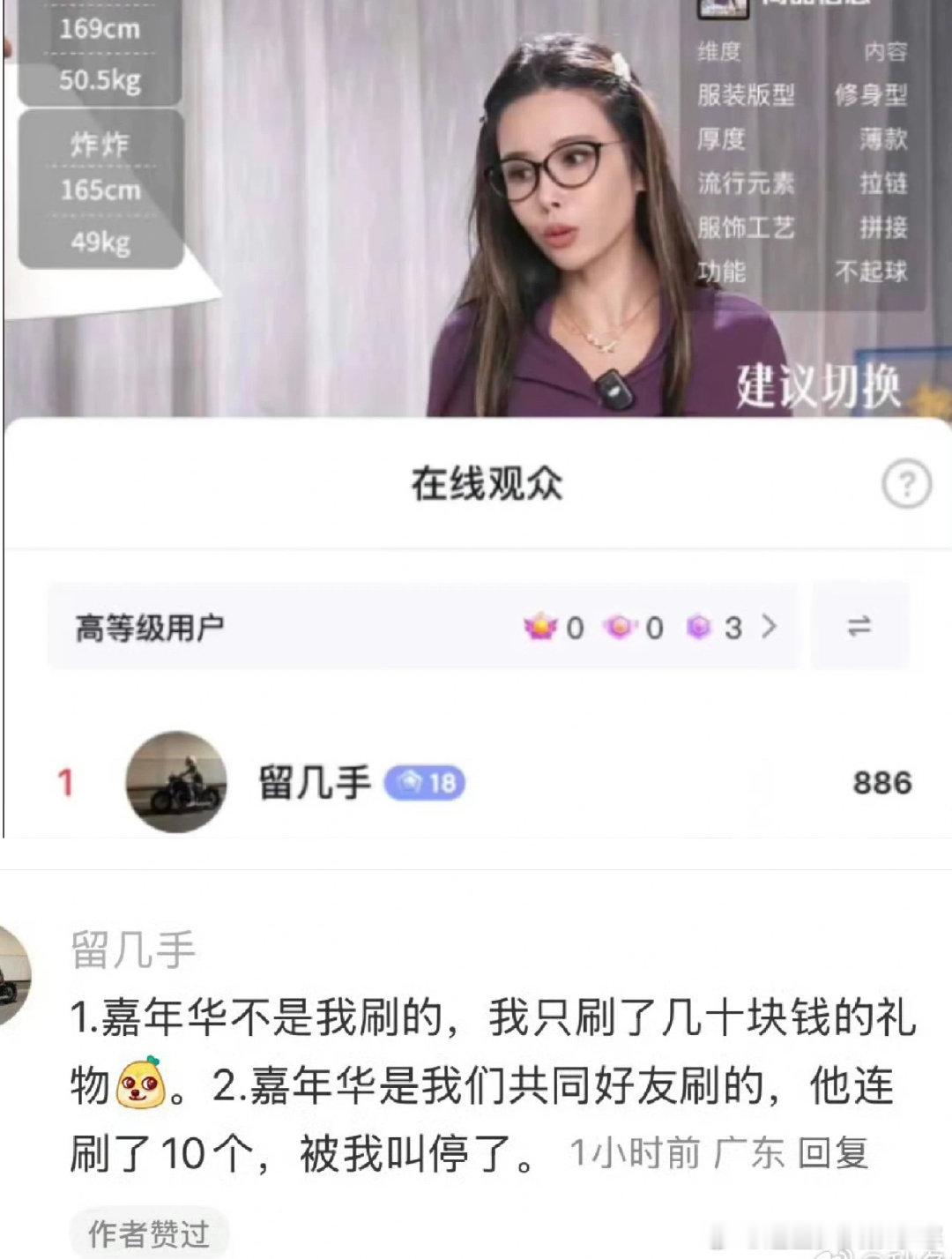 留几手否认给葛夕直播刷礼物留几手否认给葛夕直播刷礼物，我是真的看不懂了……留几手