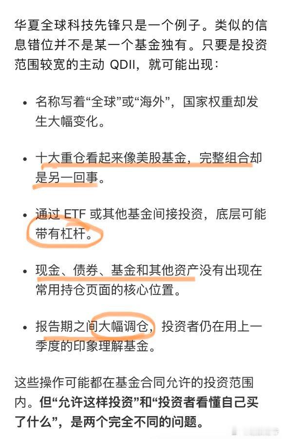 主动基金其实有很多坑的，比如图中列出的这几点！我亲戚去年一直买这个，后来问我，我