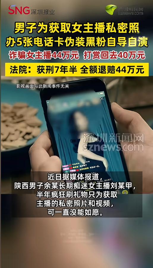 “骗钱打赏女主播！”5月24日报道，山西孝义，一男子沉迷女主播，想要她的私密照片