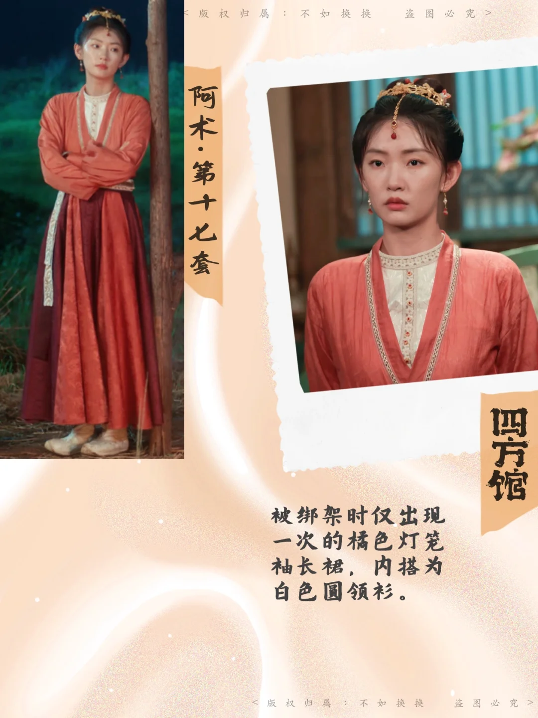 阿术当公主后的妆造也太美了吧 | 后期盘点