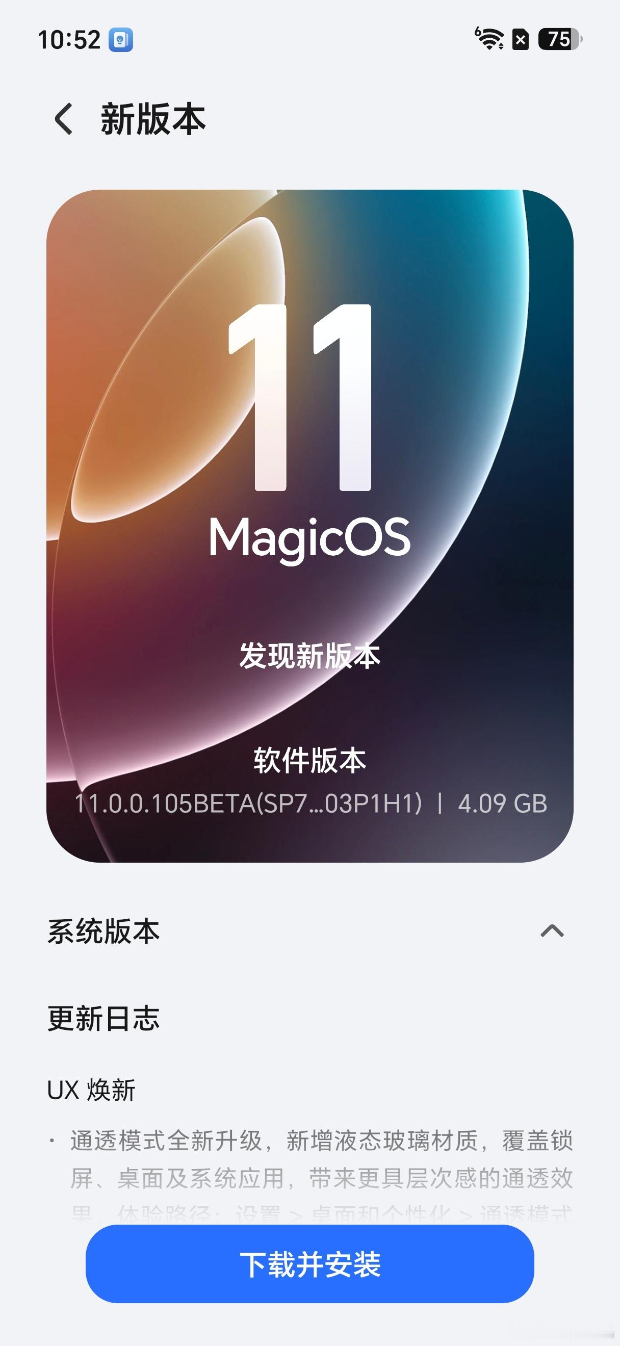 荣耀 新系统来了，荣耀MagicOS11，4个多G，性能真不少，先更新一波。荣耀
