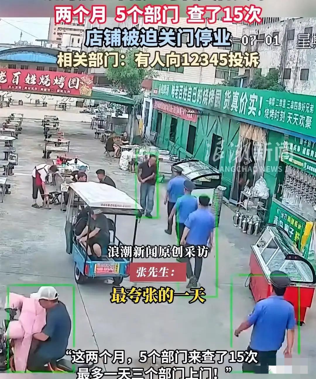 116次投诉来自同一人！烧烤店举报考古文物，两个月被查15次无奈停业！
    