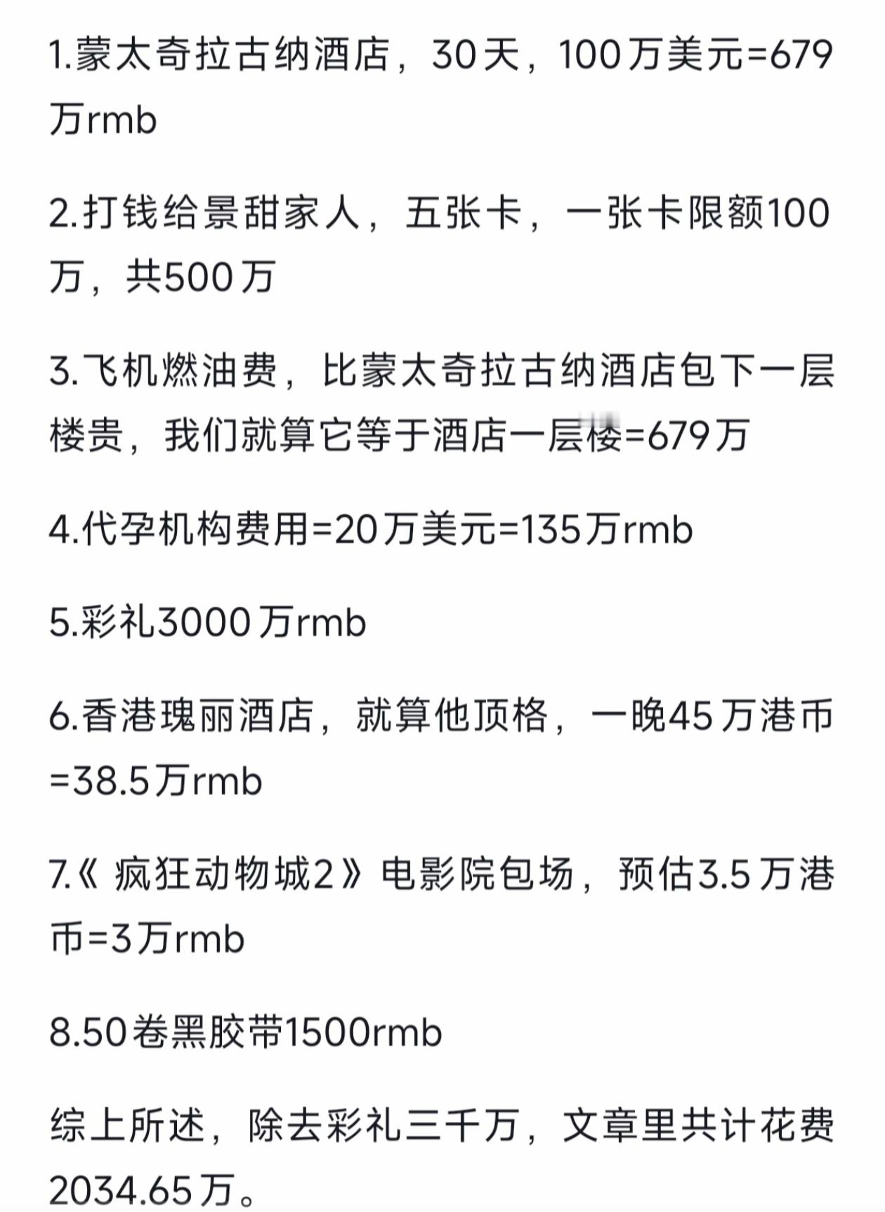孙割孙宇晨小作文里，一共为景甜花费了多少呢。 ​​​