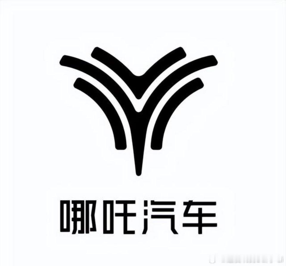 哪吒汽车居家办公了 自救失败了？ ​​​