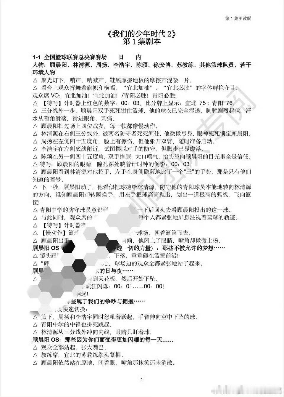 tg  第一集剧本流出 大家品鉴品鉴 