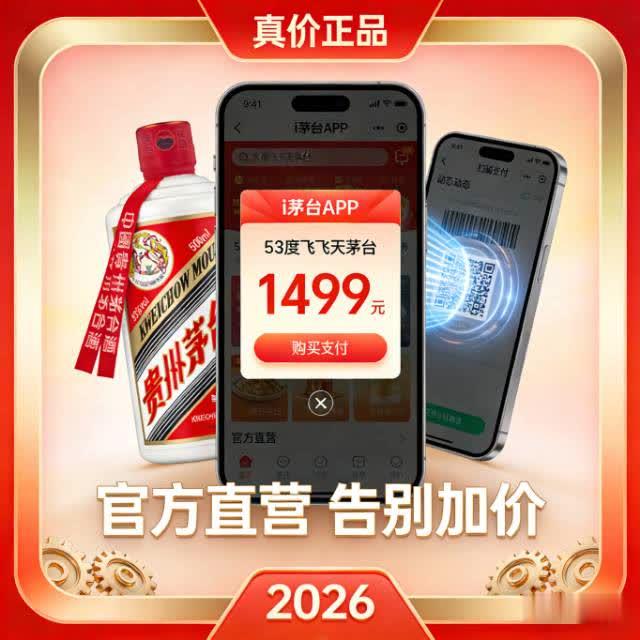 1499元飞天登陆i茅台！不是抢不到的噱头，是茅台的“去套利”革命
 
过年想给