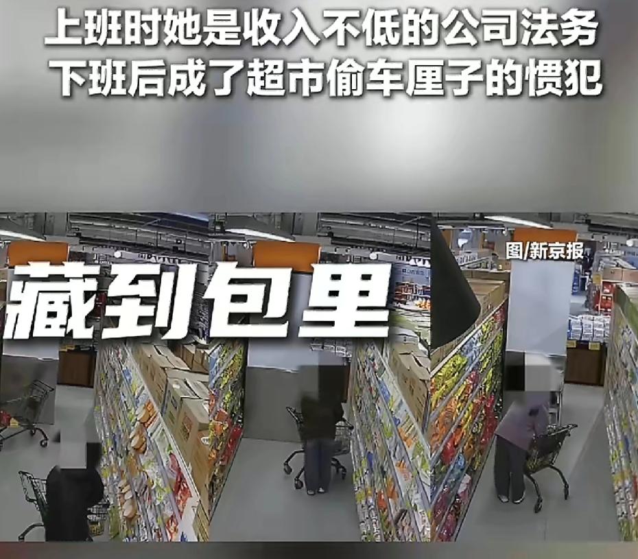 这种人你要说不是心理有问题，那我是肯定不信的。
身为公司法务，居然偷东西，难道她