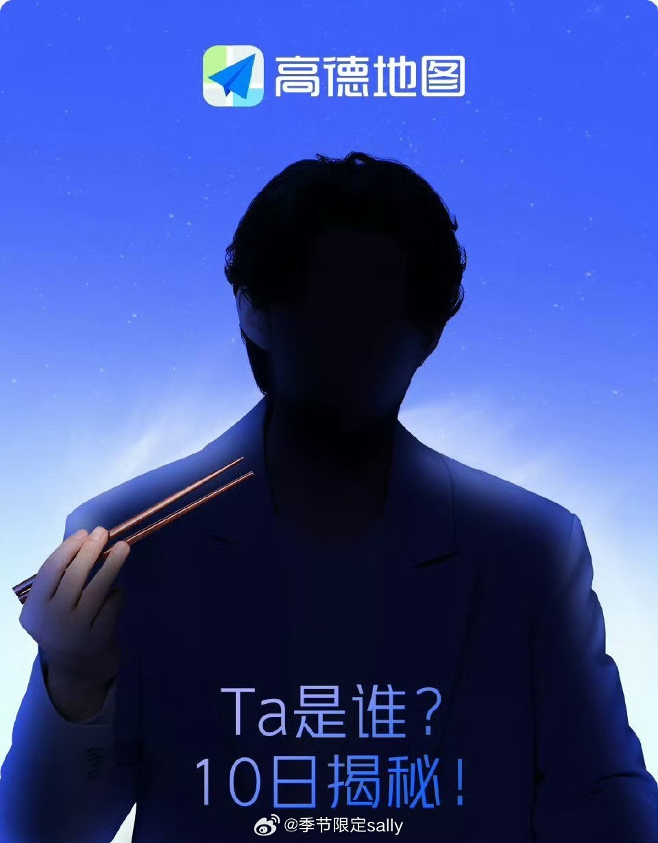 王鹤棣高德地图代言人预热，超国民APP回签的含金量[点赞] ​​​