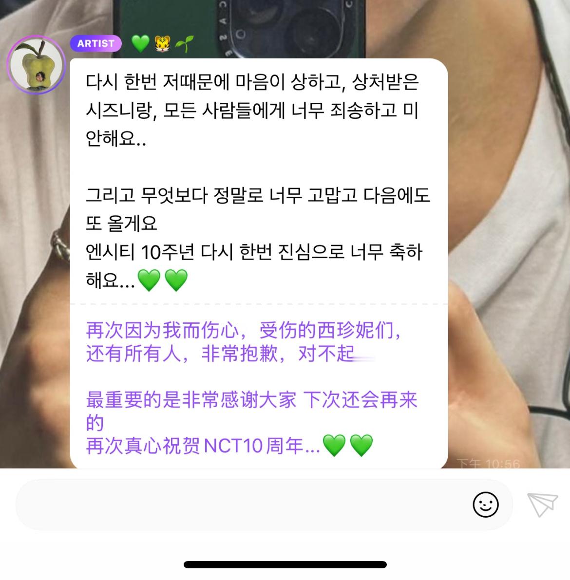 李马克再次发文道歉 李马克再次发文道歉，提到了西珍妮，并祝贺NCT十周年。NCT