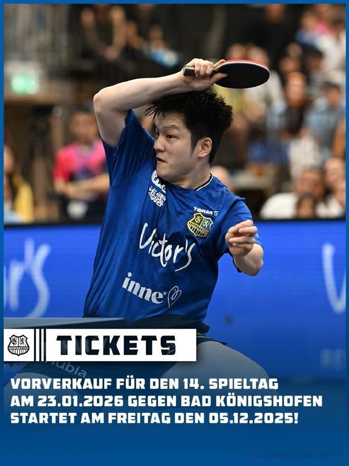 乒乓球德甲或上演中国德比更新售票信息，2026年首个主场比赛将对阵巴特柯尼希霍芬