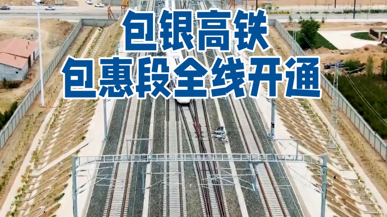 高铁“围包”布局，筑起北方发展新动脉！
