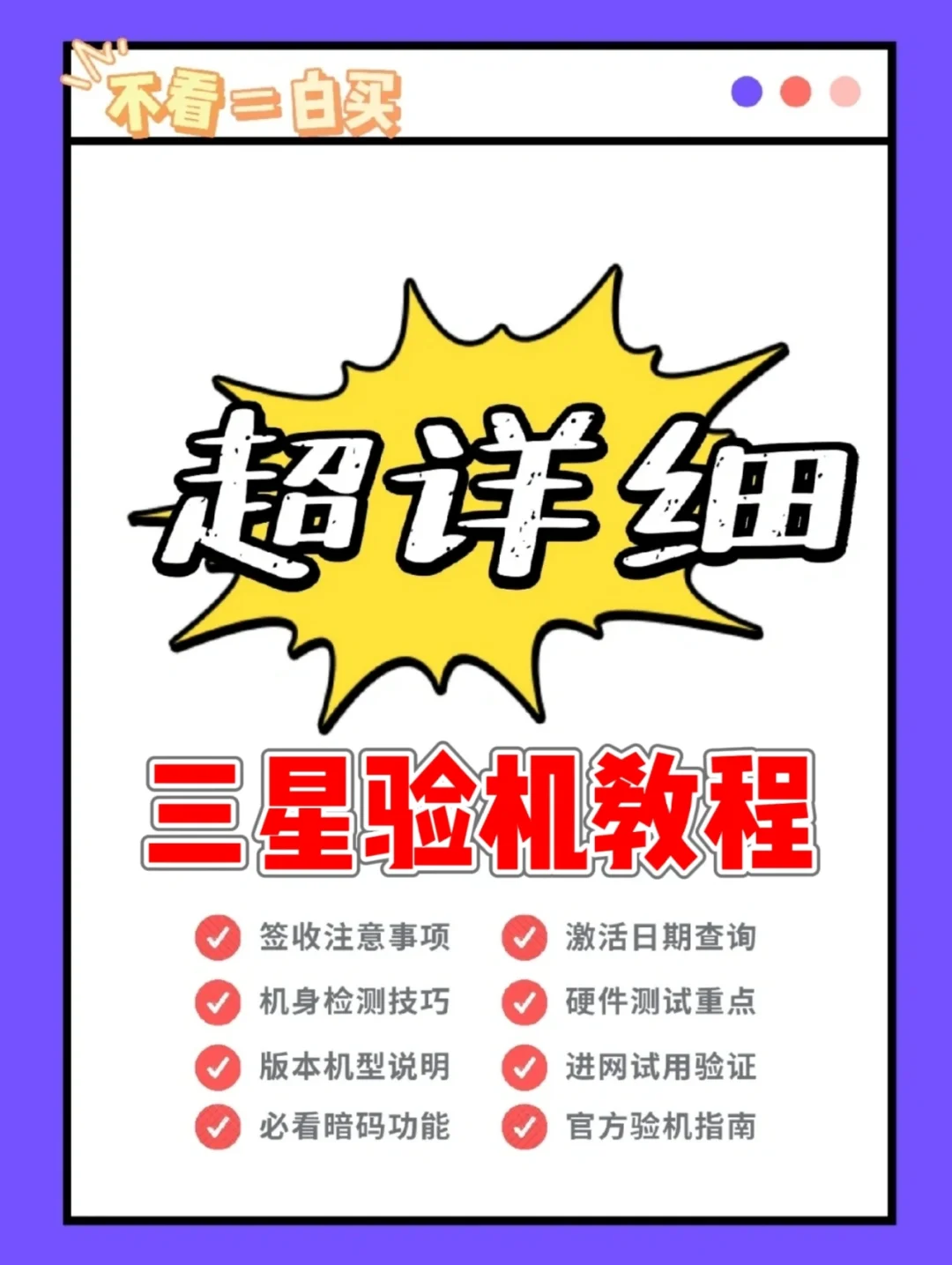 三星手机验机教程 |超详细验机攻略❌不踩坑