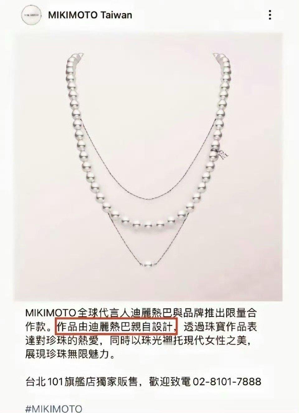 迪丽热巴[超话]  迪丽热巴设计的项链 ‖ 迪丽热巴贺思慕  一下子就想到了我们