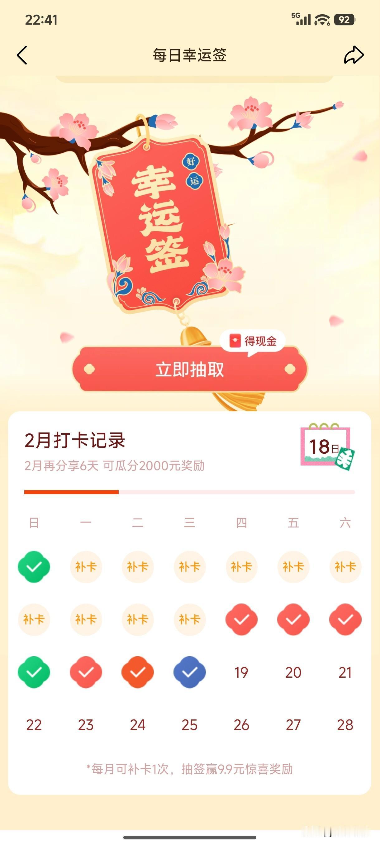 记录我的2026参加头条活动，发现“每日签赢好礼”活动有三个颜色，这三个颜色代表