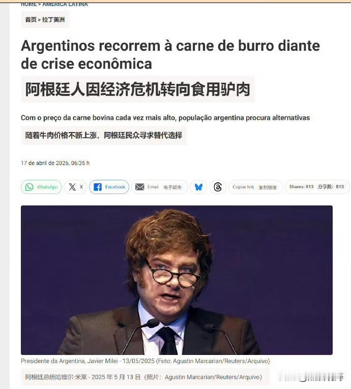 还有人说“这么不喜欢就别吃人家的牛肉啊？”说反了，首先我们主要进口巴西牛肉，阿根