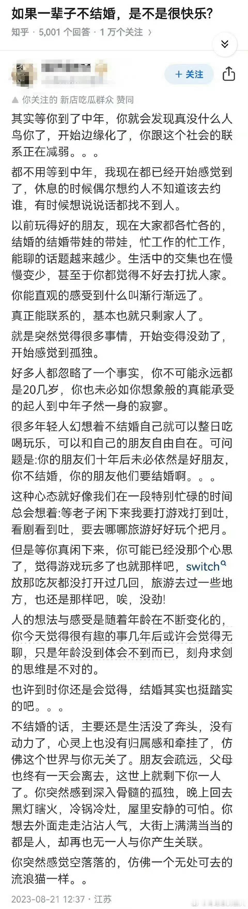 如果一辈子不结婚，是不是很快乐? ​ ​​​