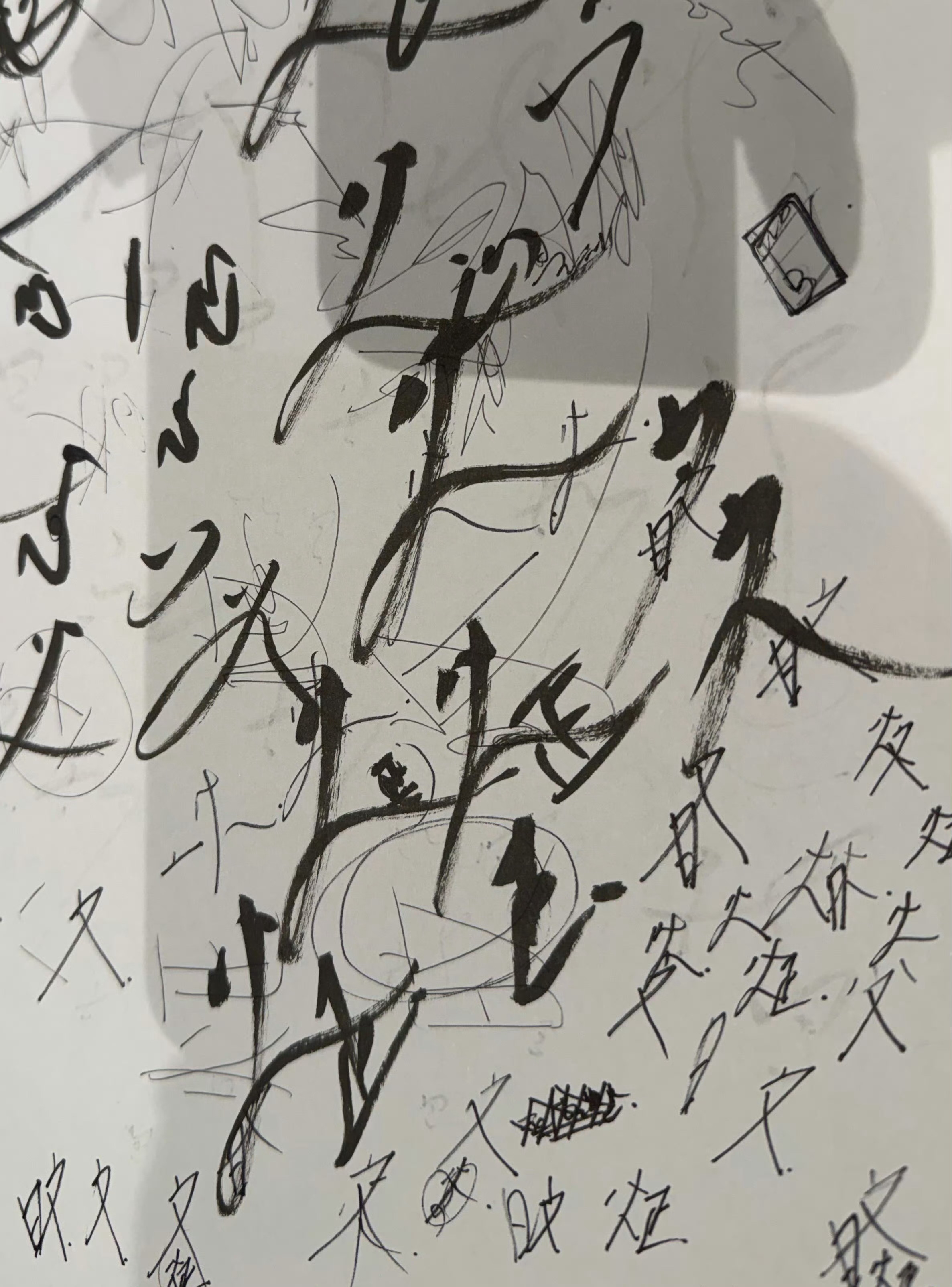 金玟庭中文签名痕迹 