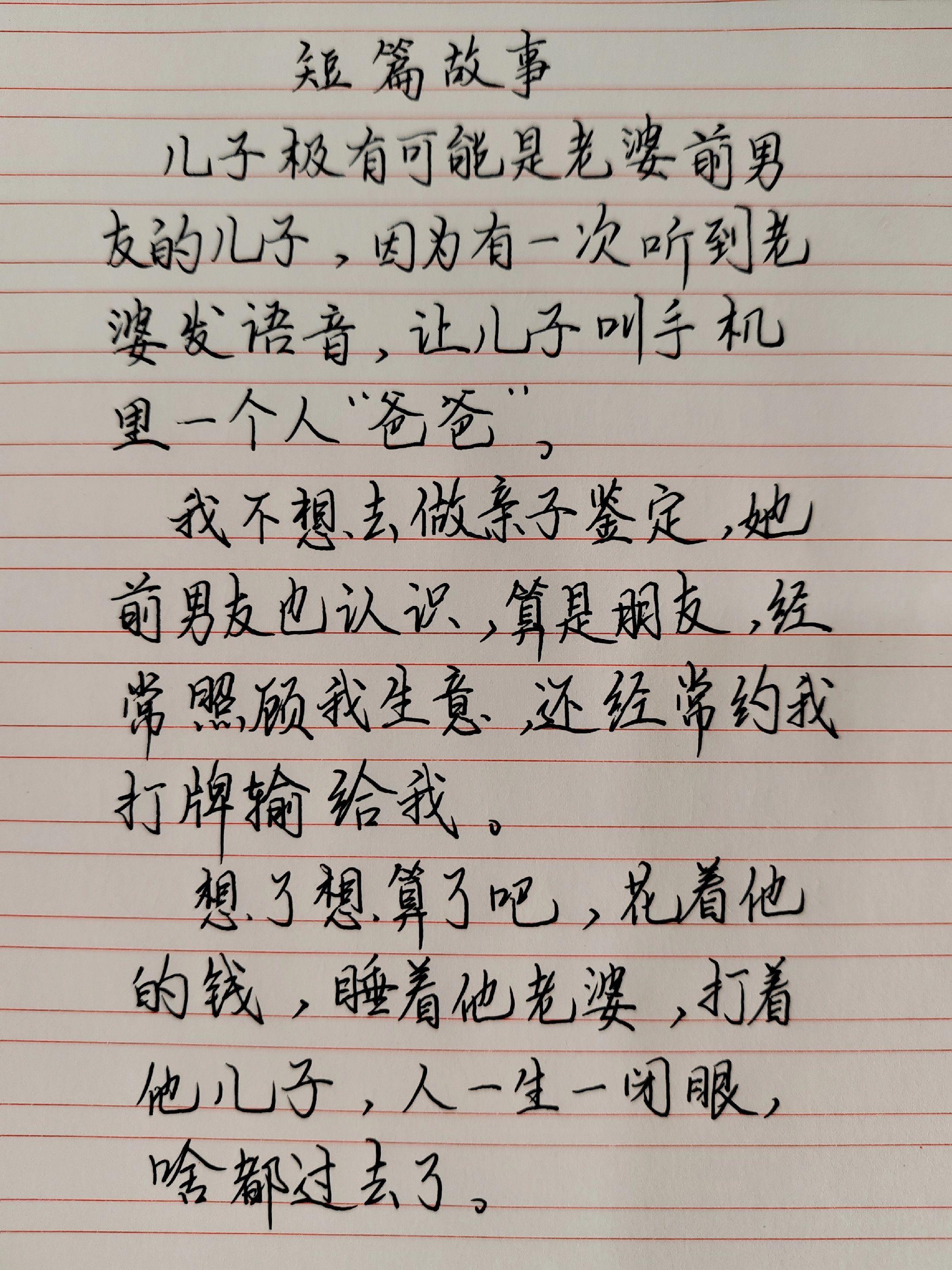 手写故事 人生感悟 人间百态