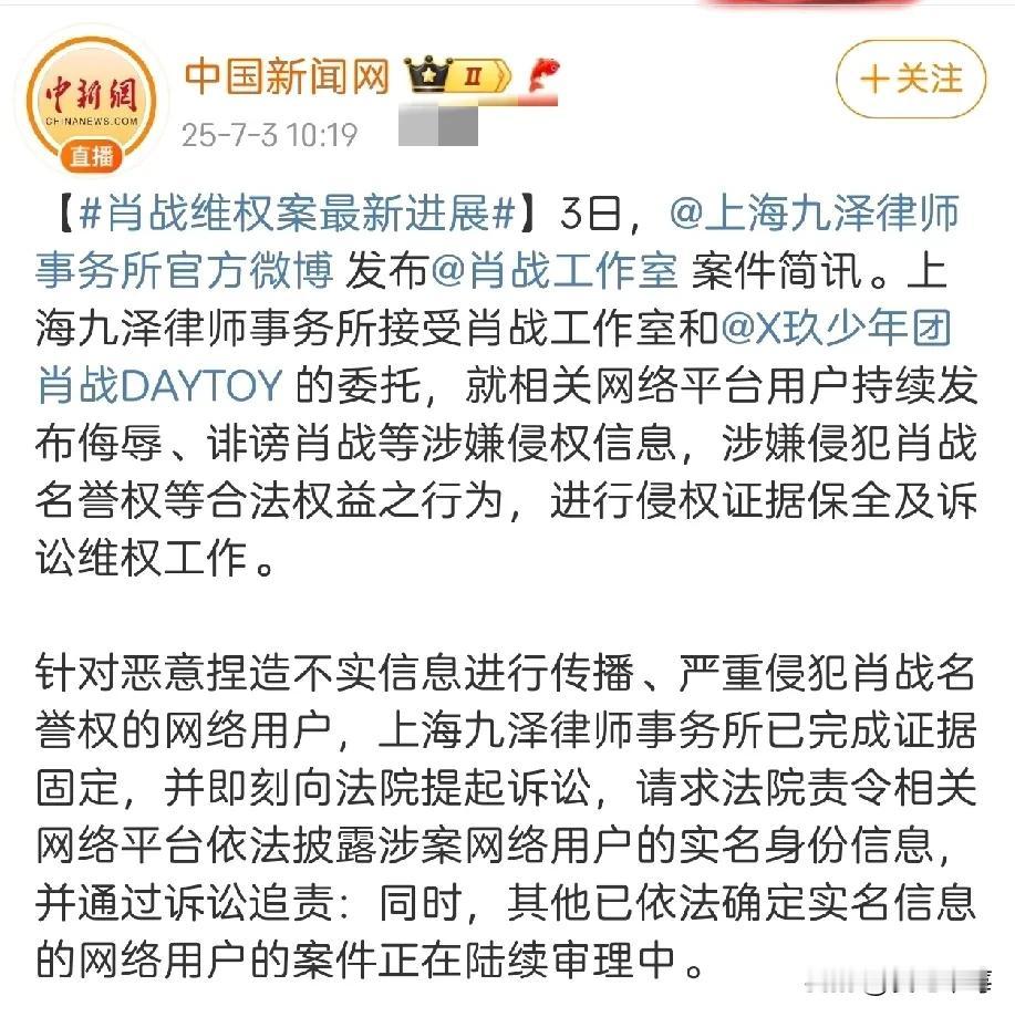 支持肖战合法维权。
虽然不知道具体发生了什么？但是知道网络不是法外之地。既然选择
