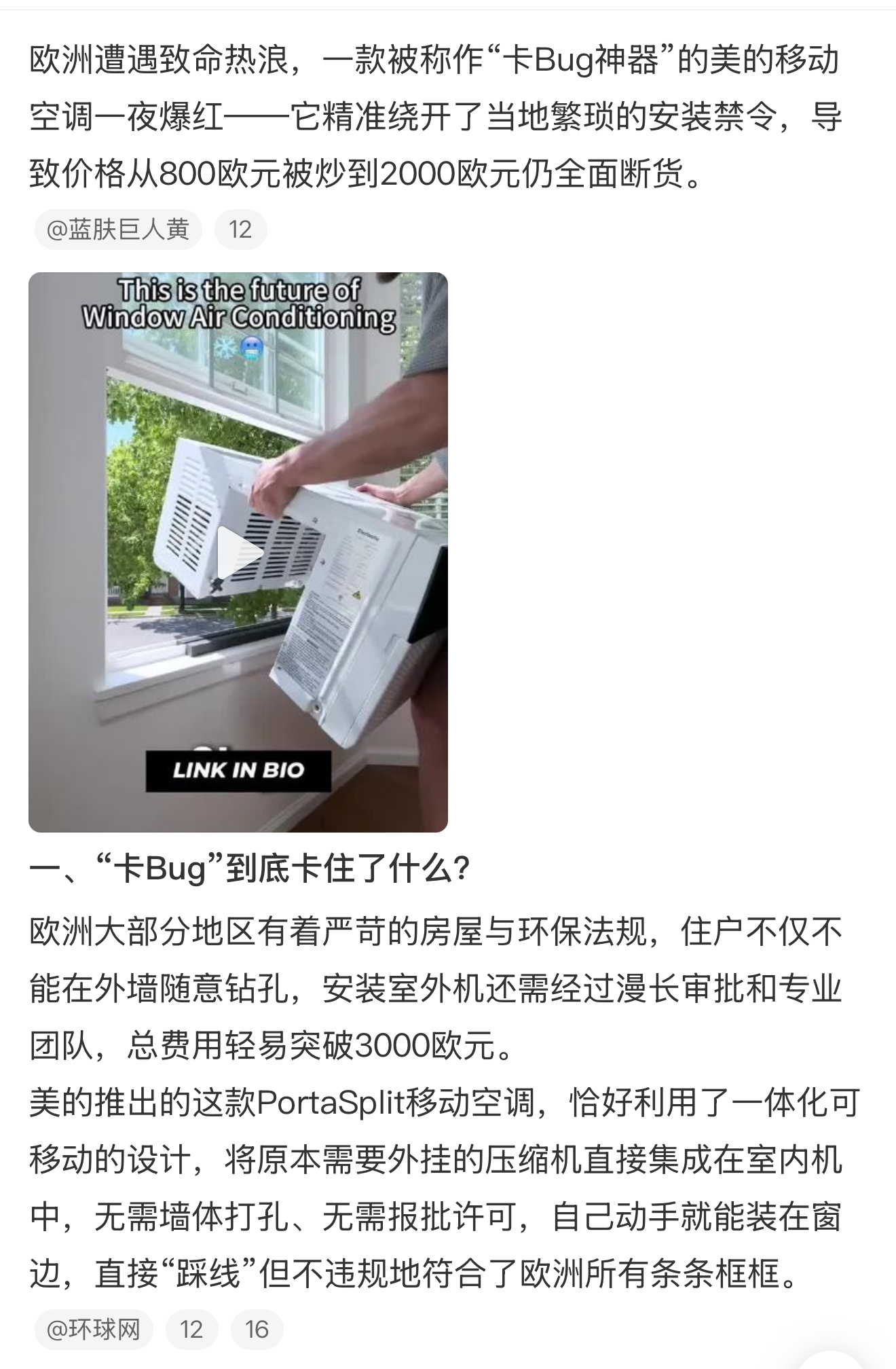 美的空调 卡bug 欧洲人过得什么苦日子呀？很多人连空调都吹不上！U1S1，美的