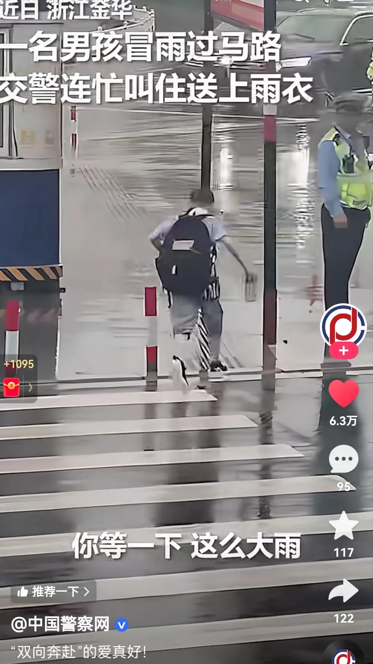这孩子太诚实了！一男孩冒雨过马路，交警叔叔看到后，立刻叫住送雨衣，男孩很感动，承