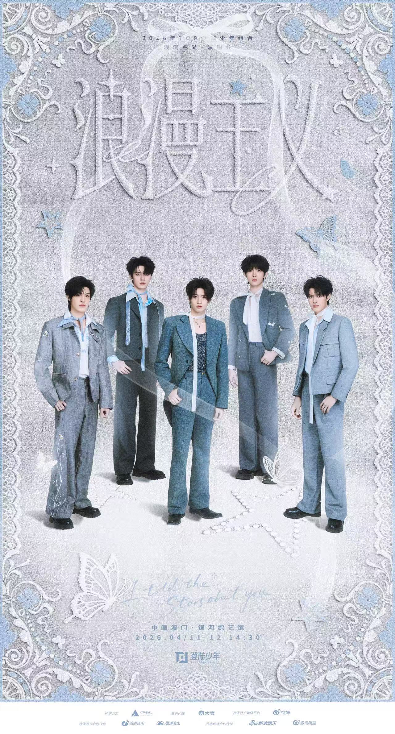 登陆少年这一次是我们共同的浪漫主义登陆少年蓝白造型海报 登陆少年蓝白造型海报，登