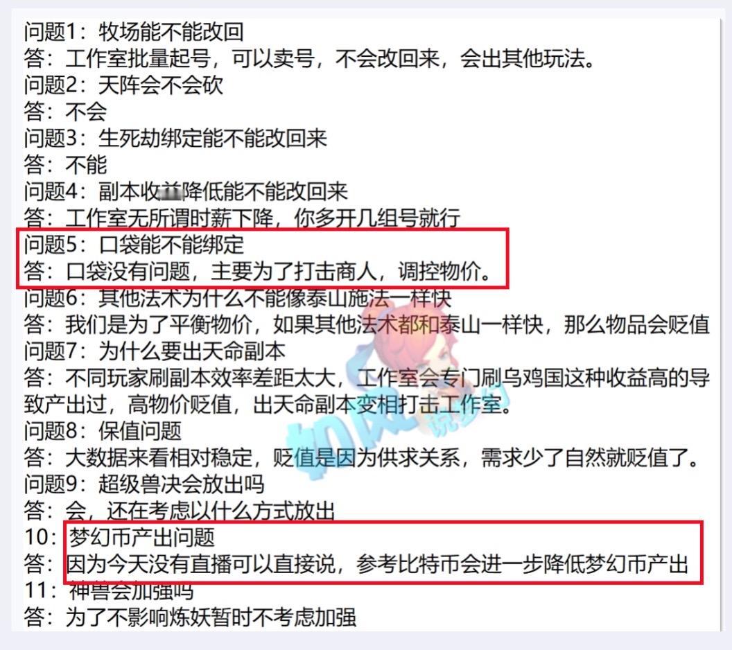 杭州玩家见面会11个问答总结，口袋版是为了打击商人，会进一步降低梦幻产出！#梦幻